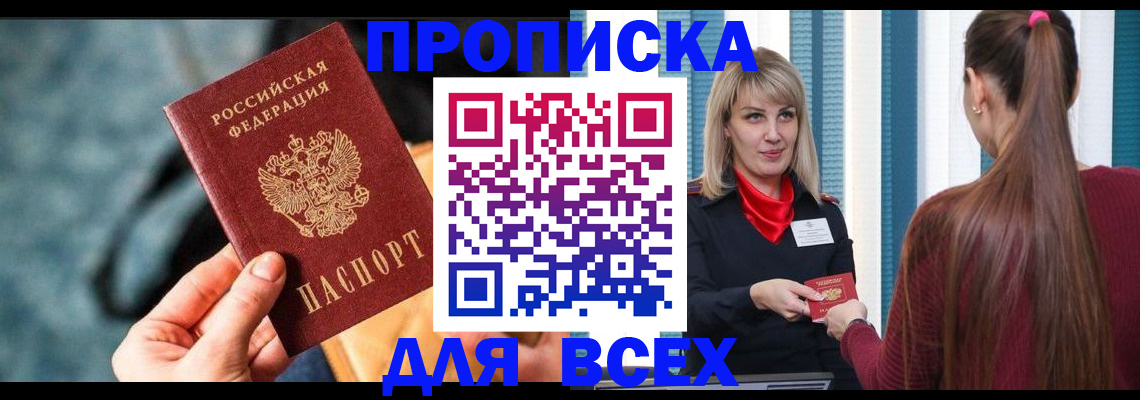 прописка штамп в Калужской области