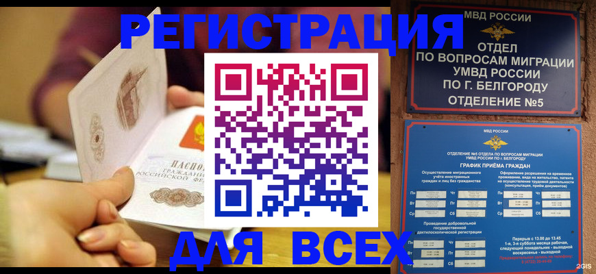 прописка для работы в Калужской области